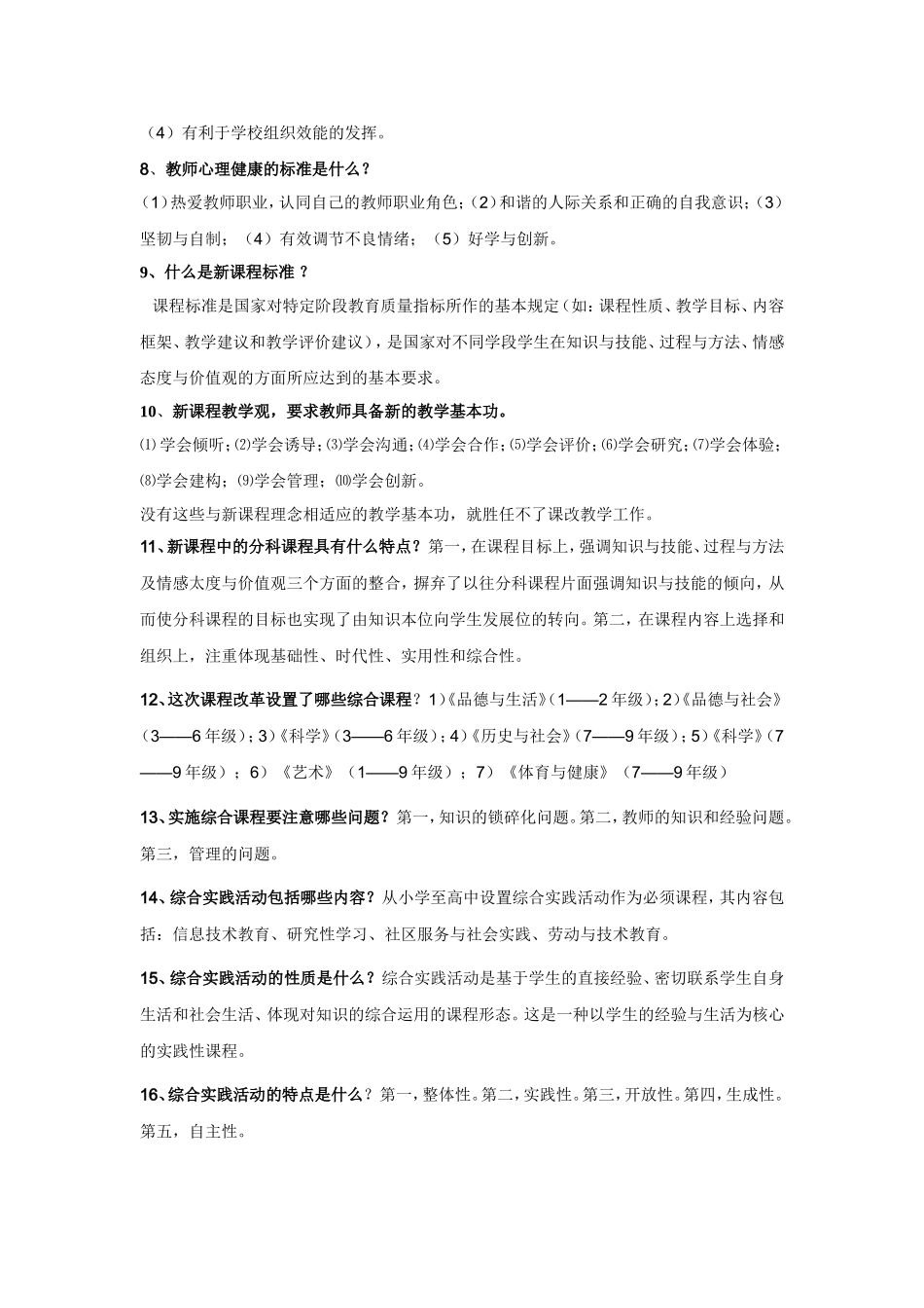 《新课程改革理念》复习资料_第2页