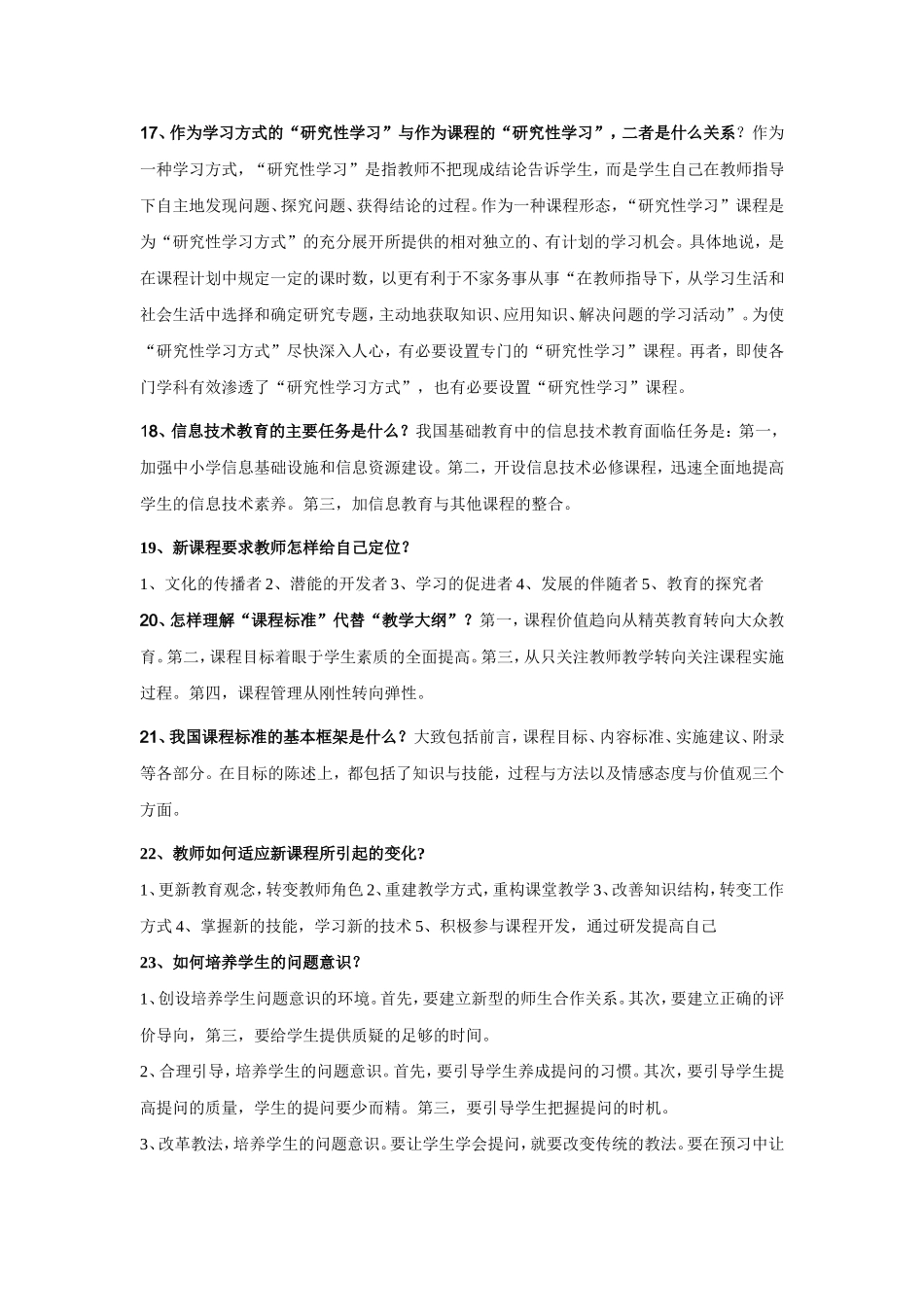 《新课程改革理念》复习资料_第3页
