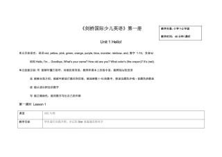 《剑桥国际少儿英语》第一册