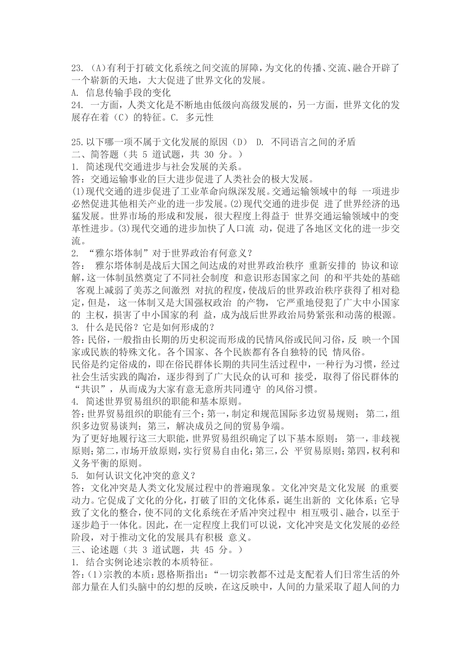 最新2017秋《人类与社会》形考任务二试题及答案_第2页