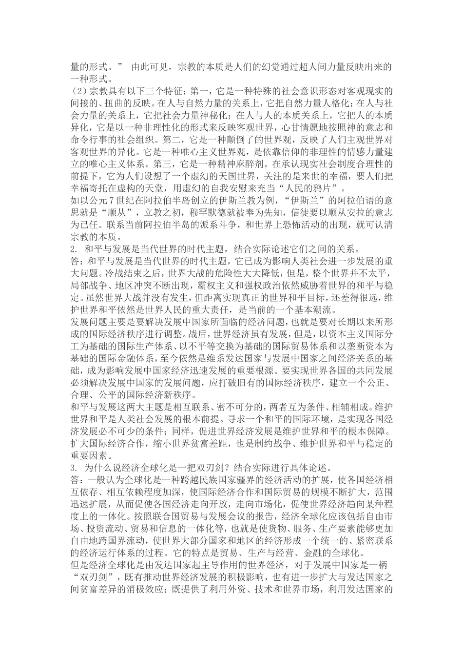 最新2017秋《人类与社会》形考任务二试题及答案_第3页