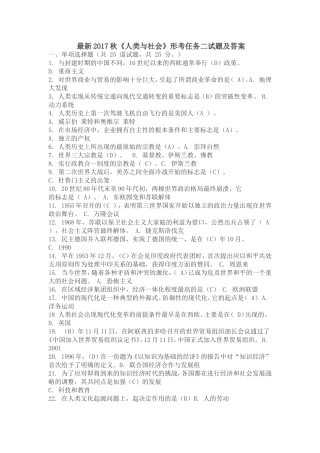 最新2017秋《人类与社会》形考任务二试题及答案