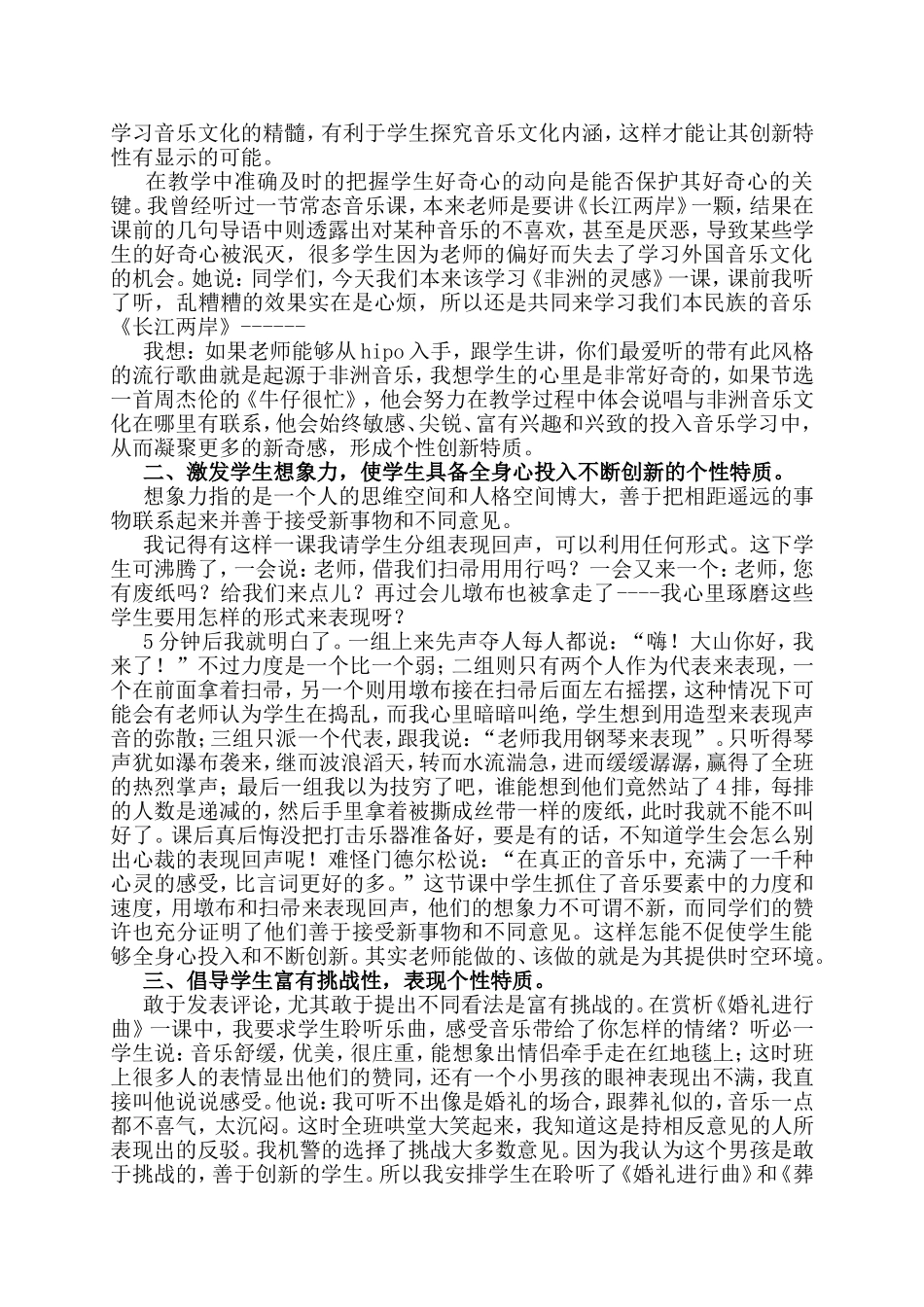 《新课程改革音乐教学中要注重创新精神的培养》_第3页
