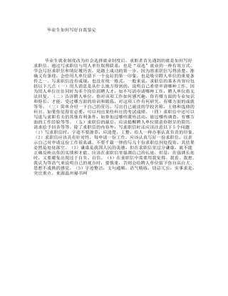毕业生如何写好自我鉴定
