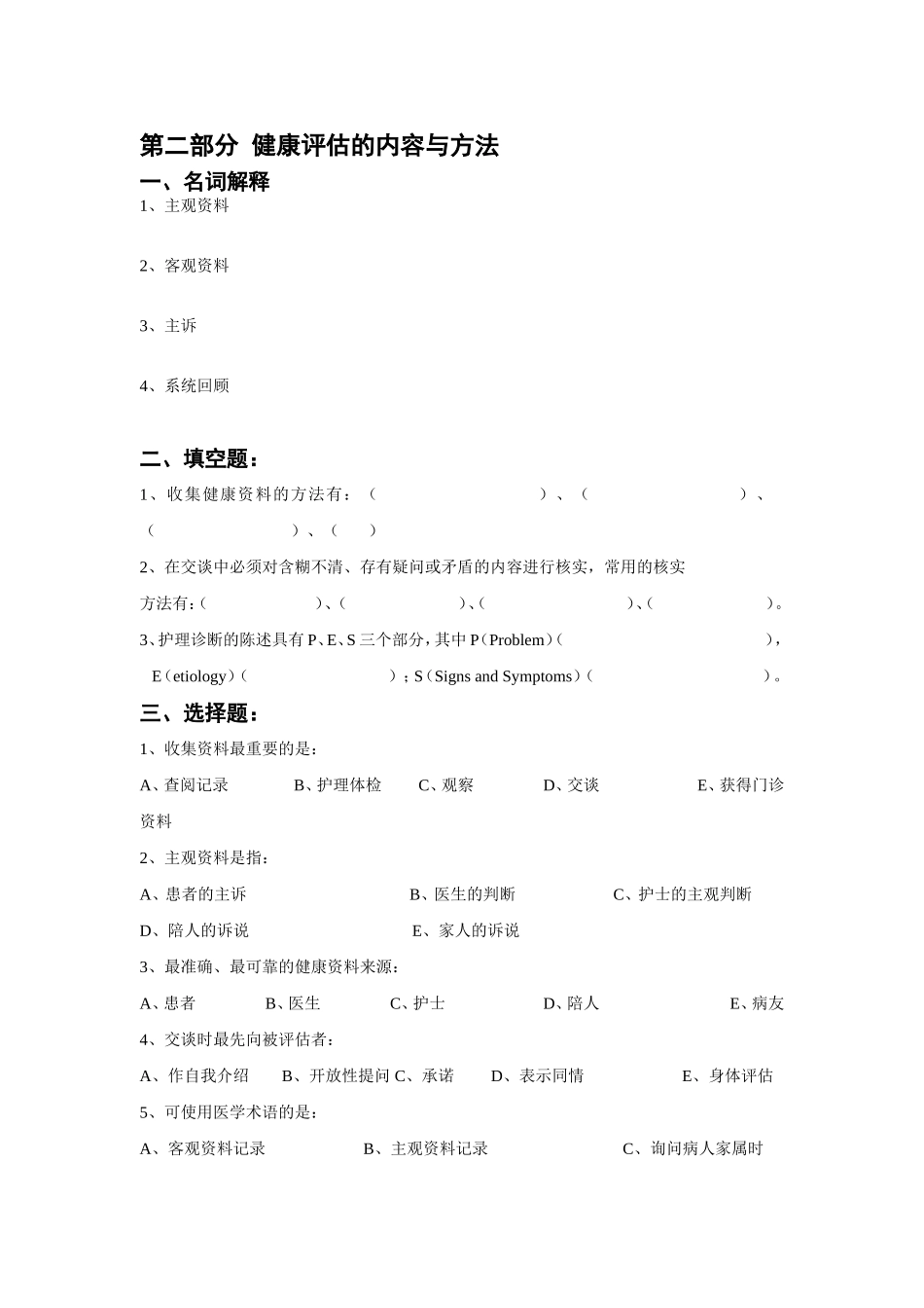 《健康评估》自学作业_第2页