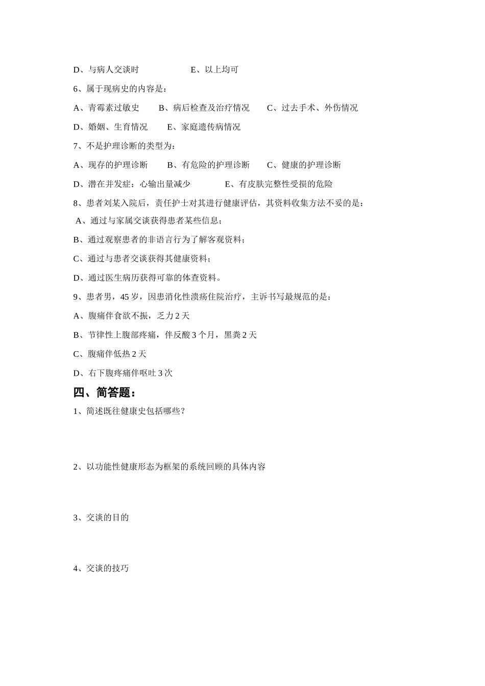 《健康评估》自学作业_第3页