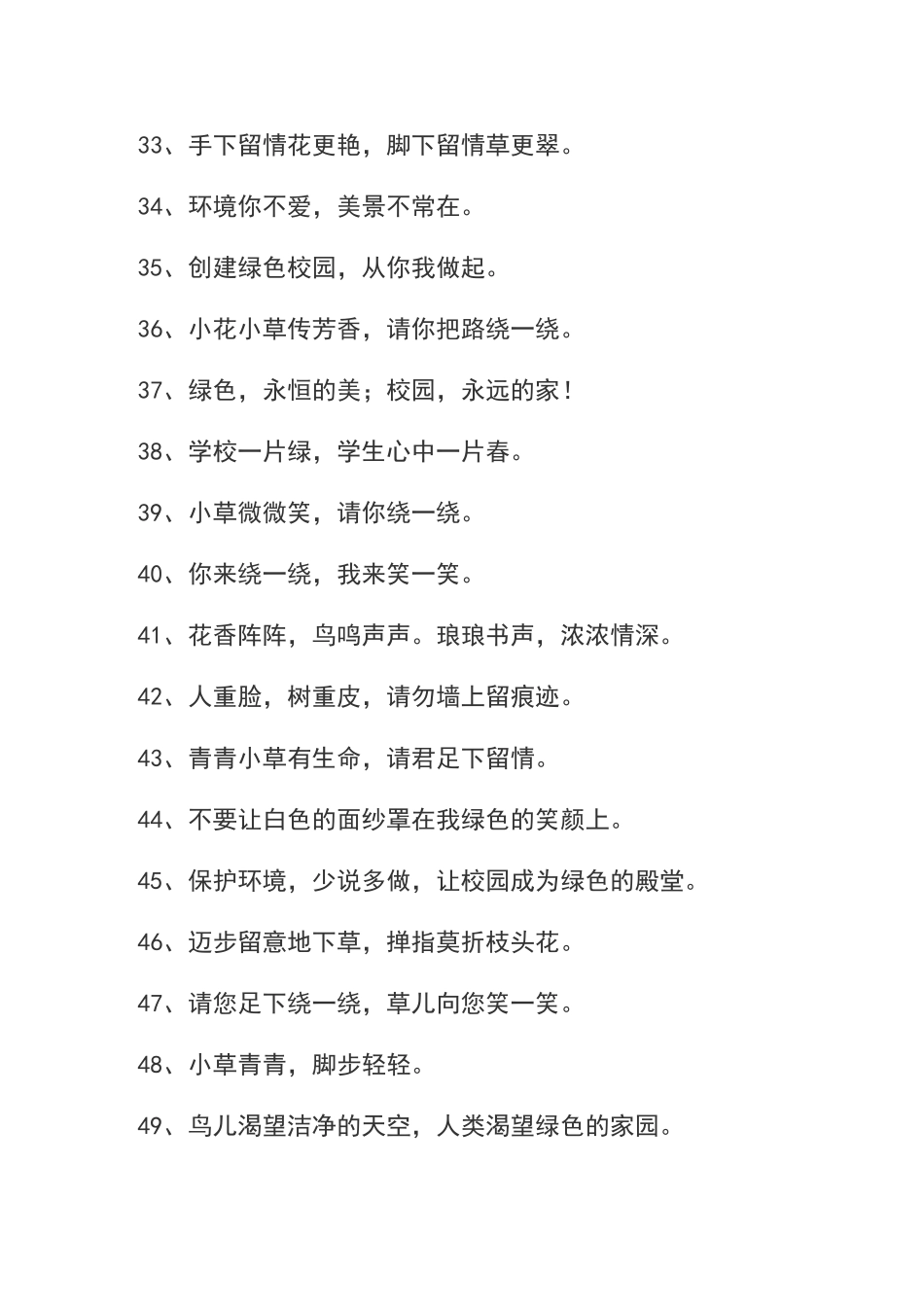 最新爱护花草标语大全_第3页