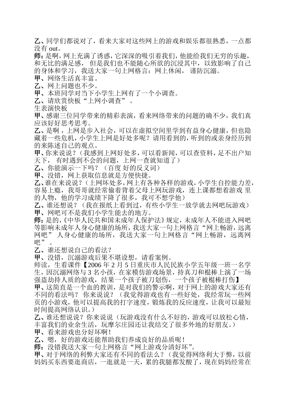 《健康网络伴我成长》课堂实录_第2页