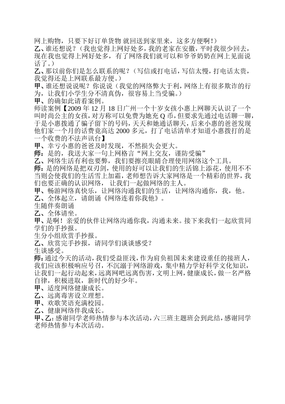 《健康网络伴我成长》课堂实录_第3页