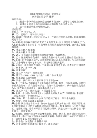 《健康网络伴我成长》课堂实录
