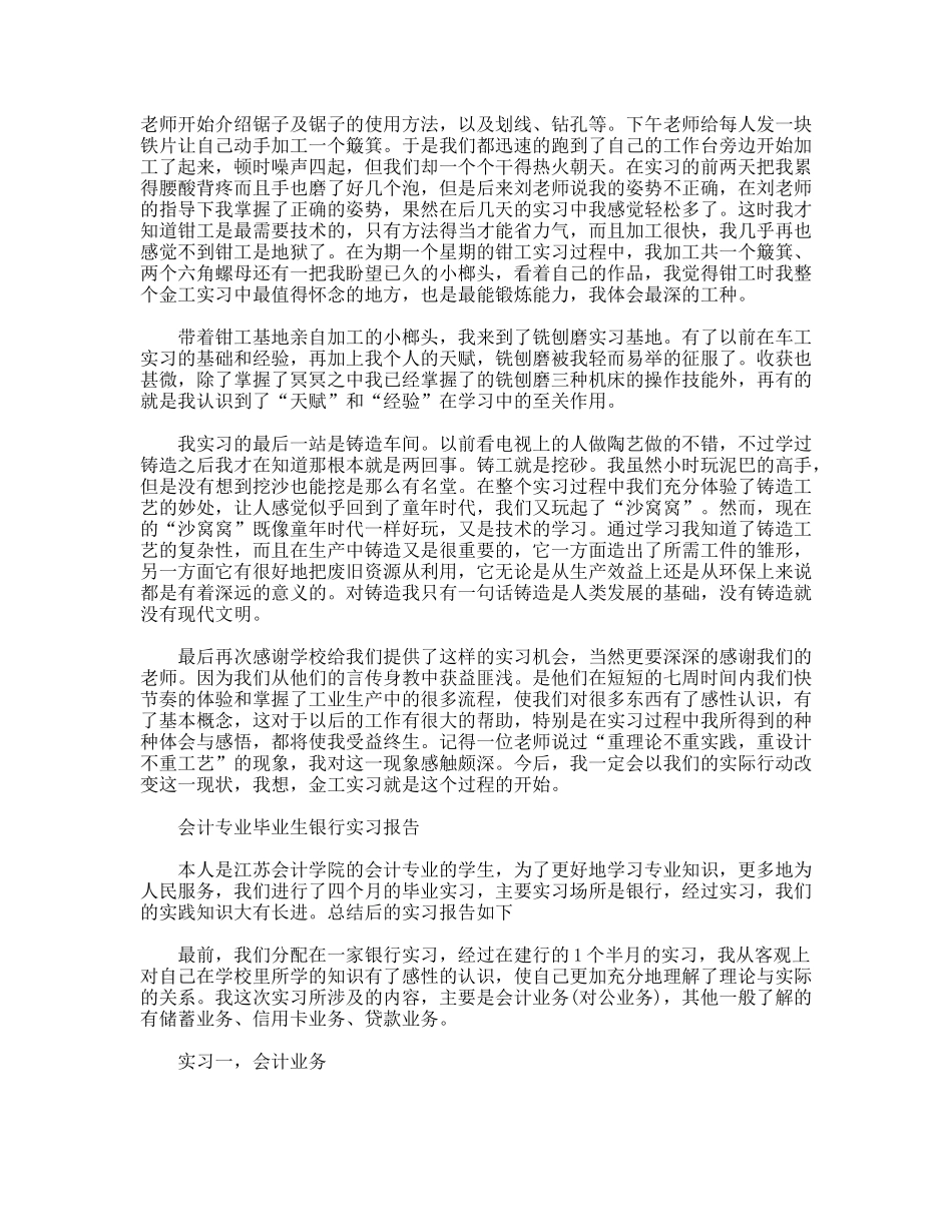 毕业生实习报告3则_第2页