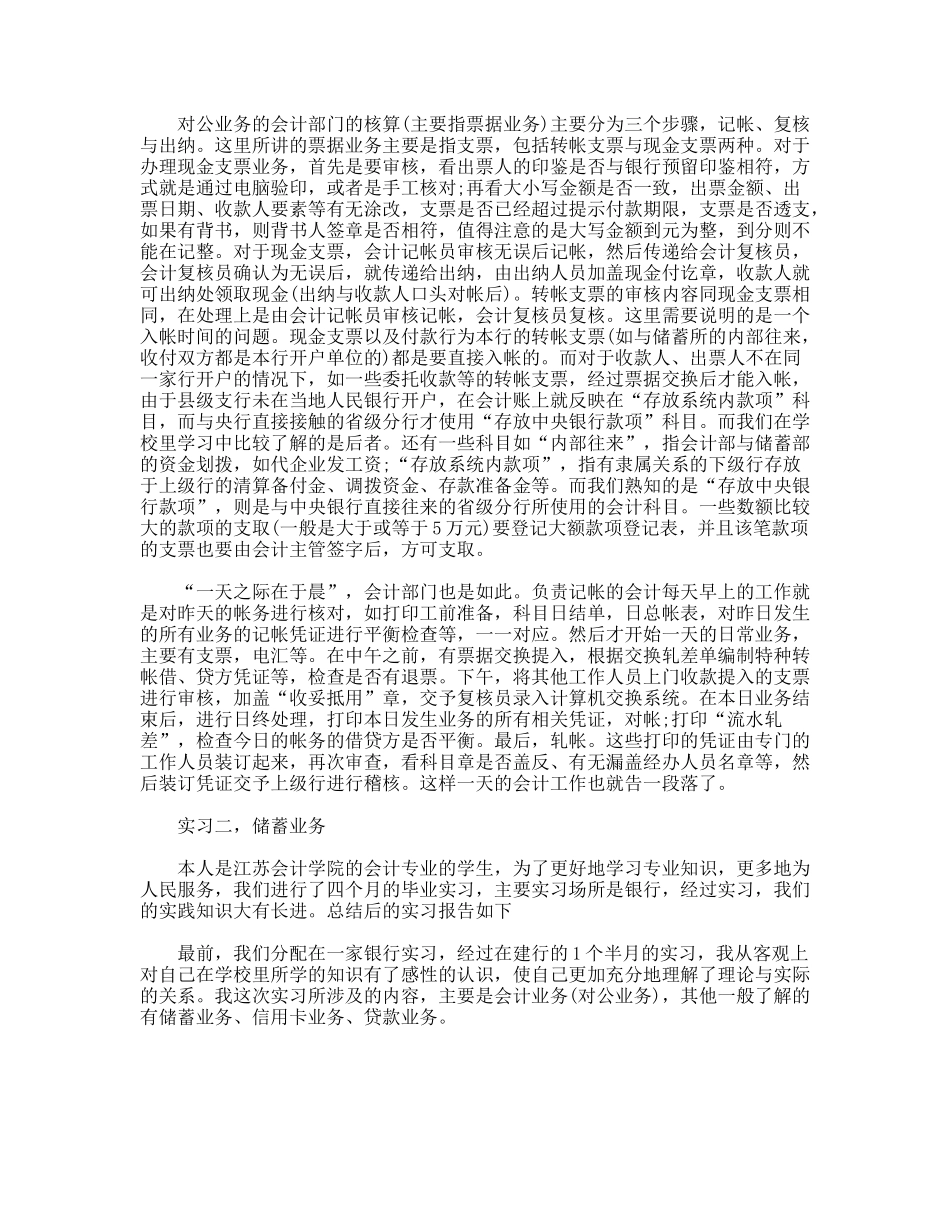 毕业生实习报告3则_第3页