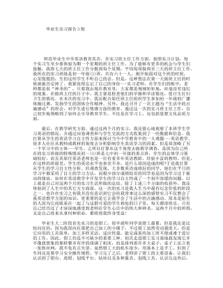 毕业生实习报告3则
