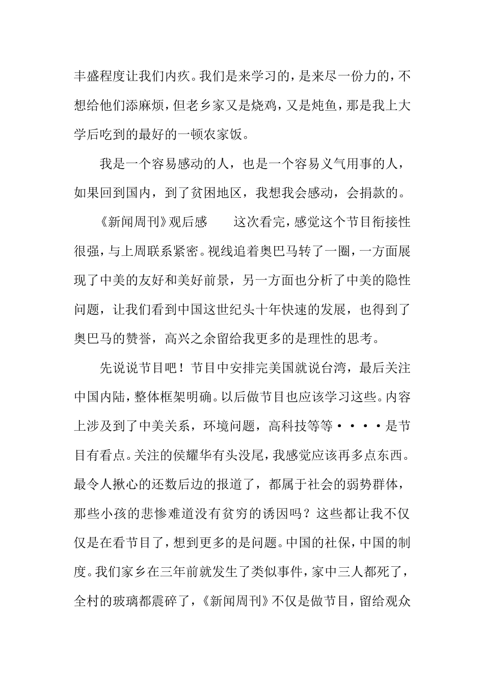 《新闻周刊》观后感_第2页