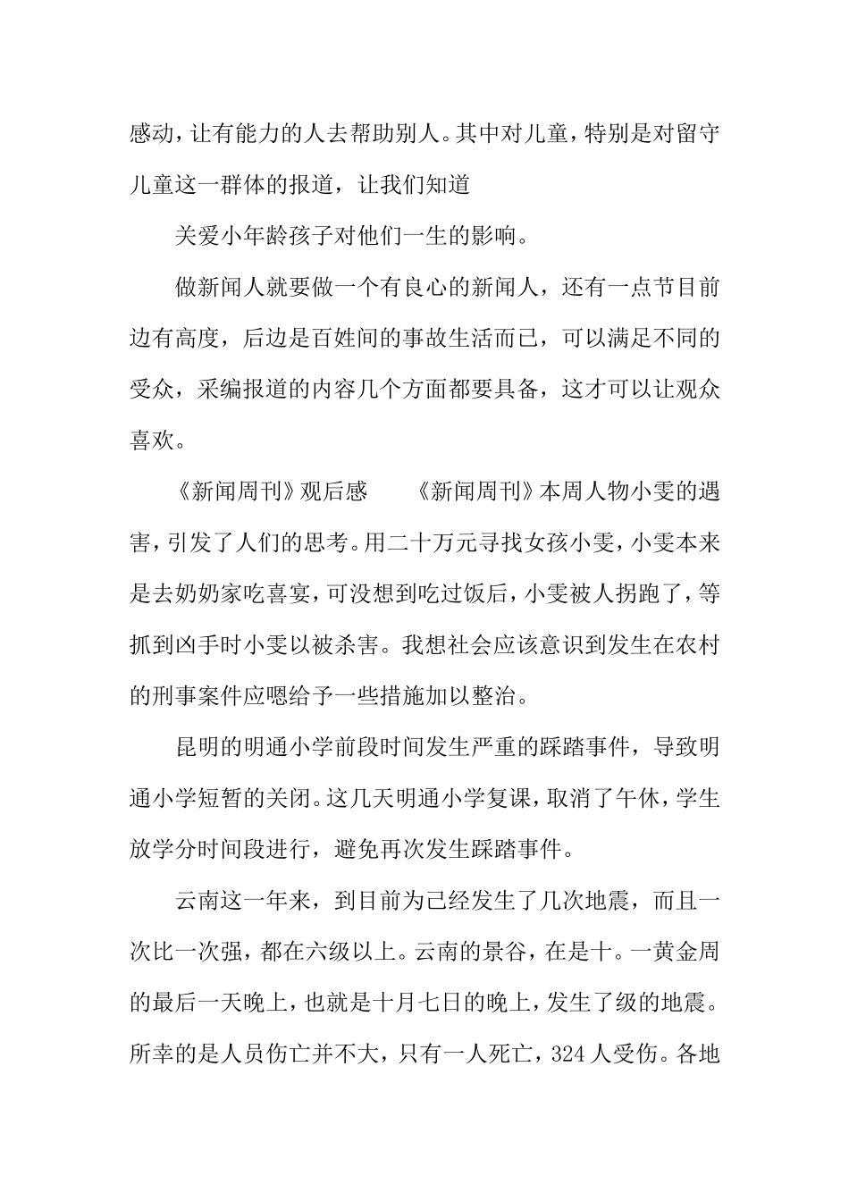 《新闻周刊》观后感_第3页