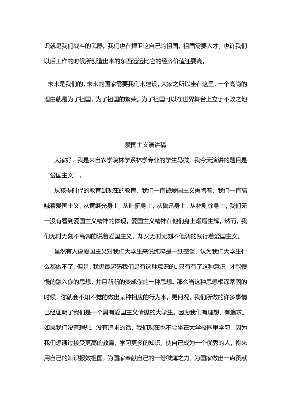 爱国主义演讲稿_第3页