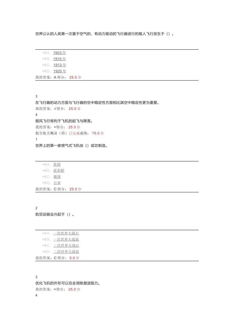 最新版超星尔雅（学习通）答案-航空与航天_第3页