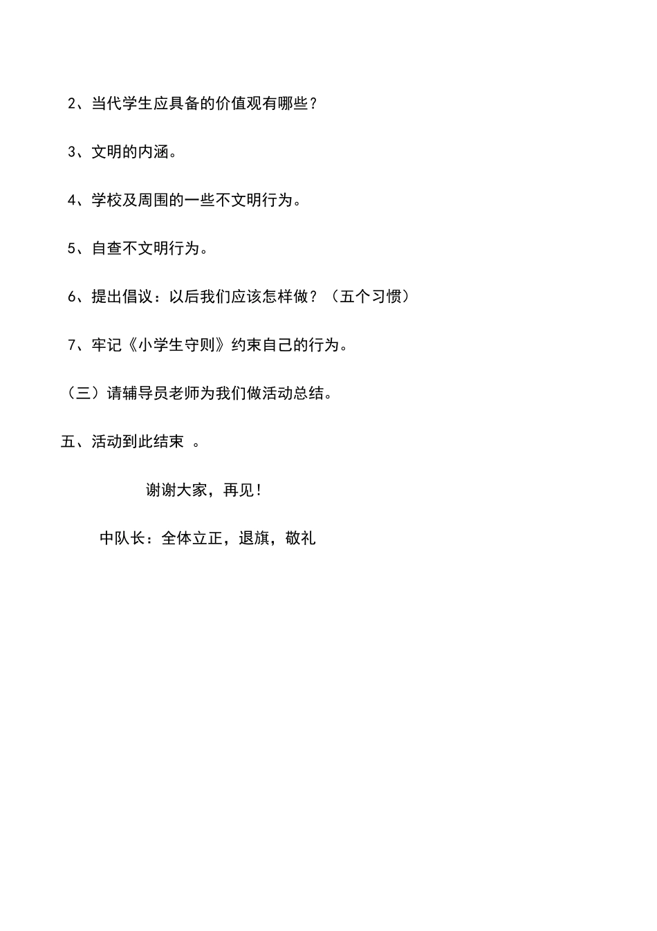 《践行社会主义核心价值观》主题队会_第2页