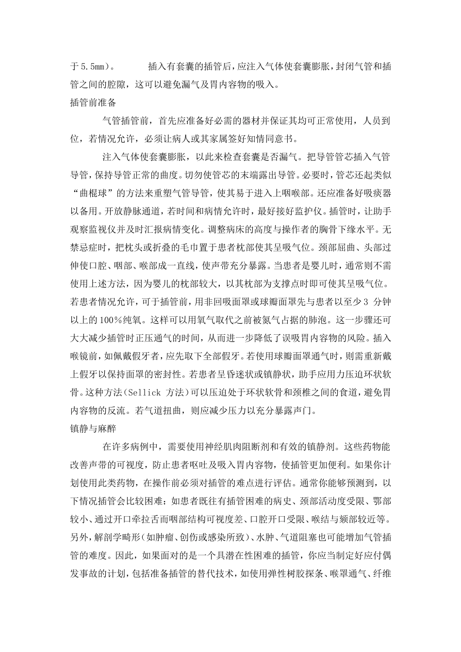 《新英格兰杂志》的气管插管规范（中文版）_第2页