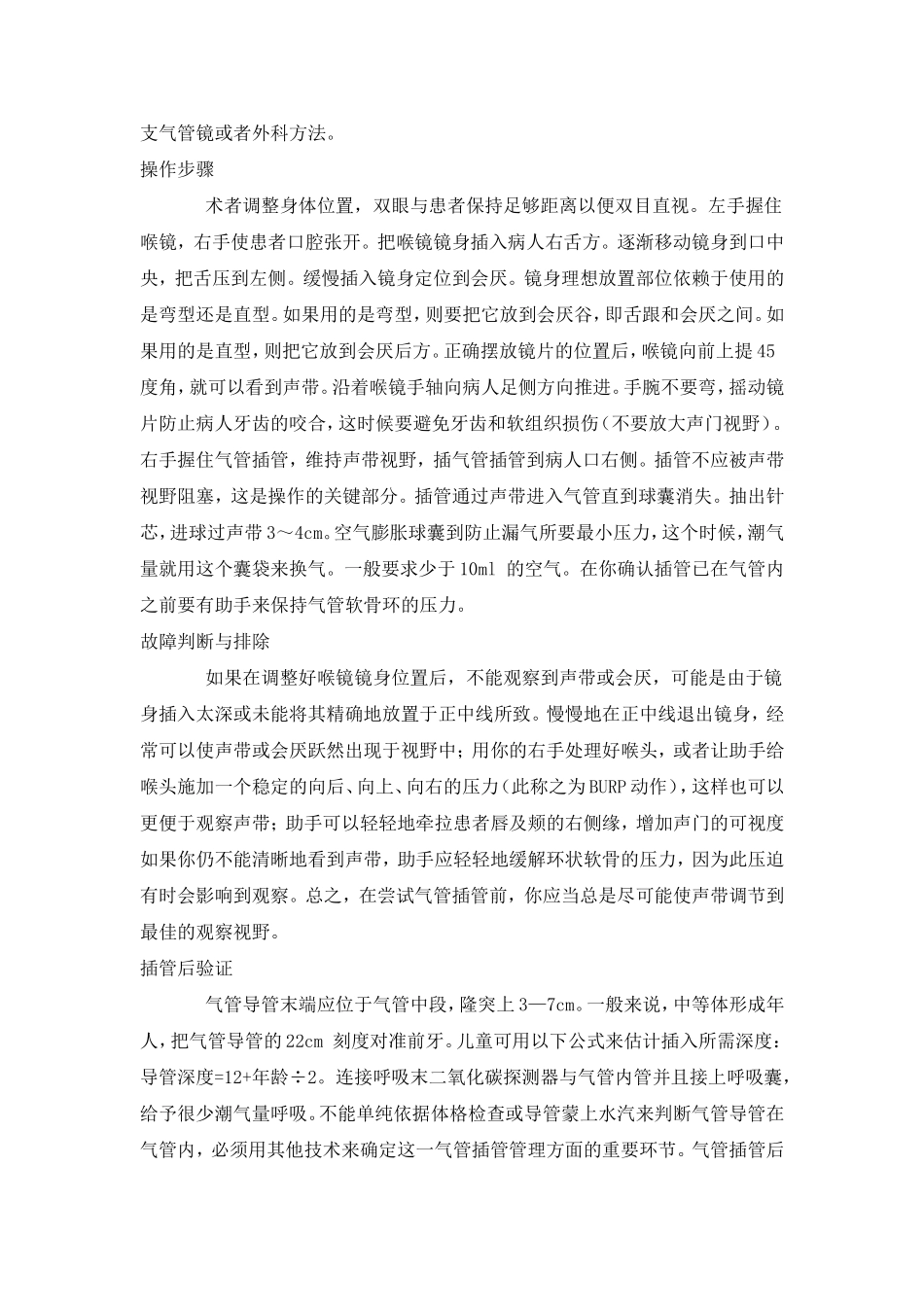 《新英格兰杂志》的气管插管规范（中文版）_第3页