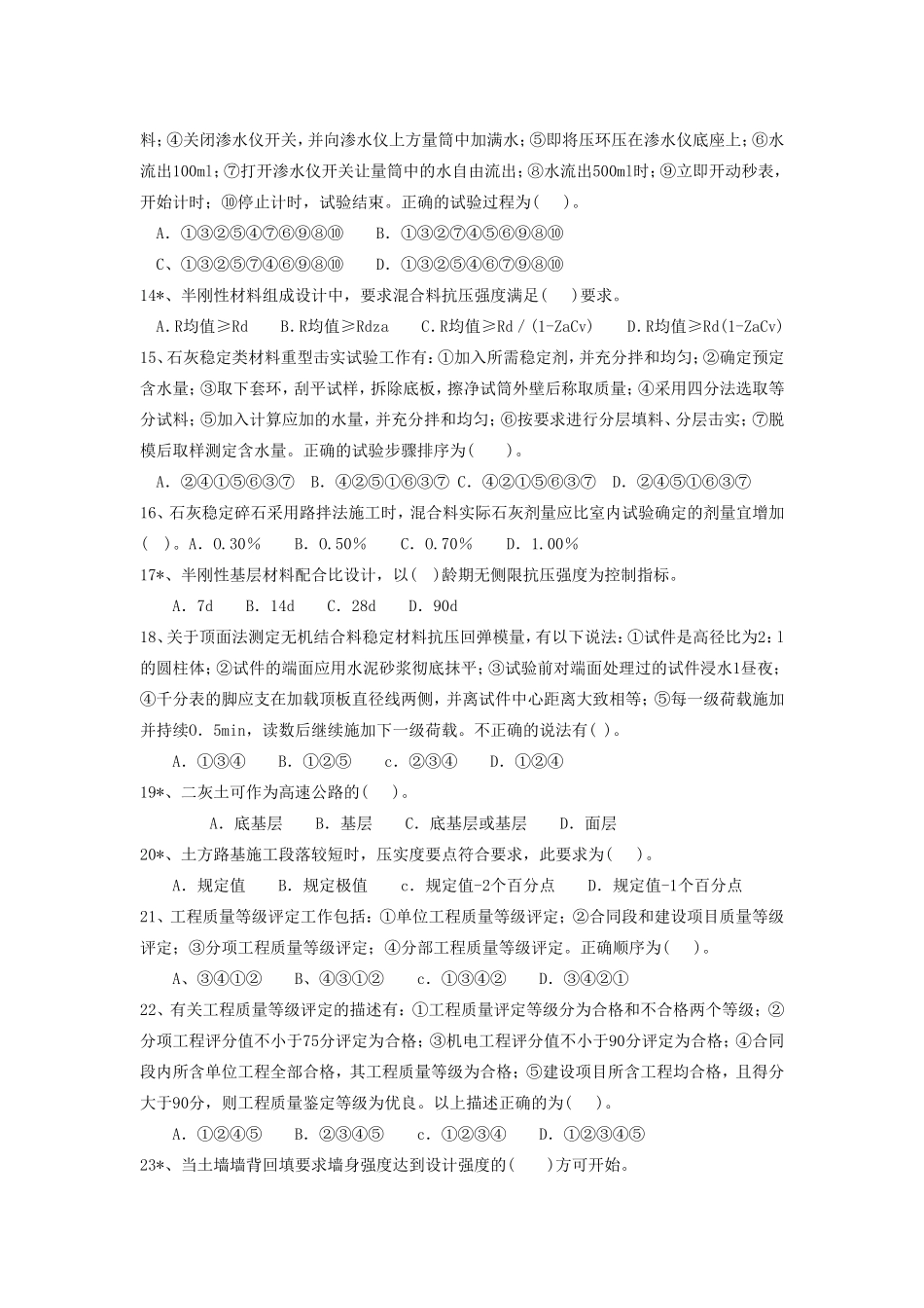 最新版公路工程试验检测人员道路工程考试试题及答案详解_第2页