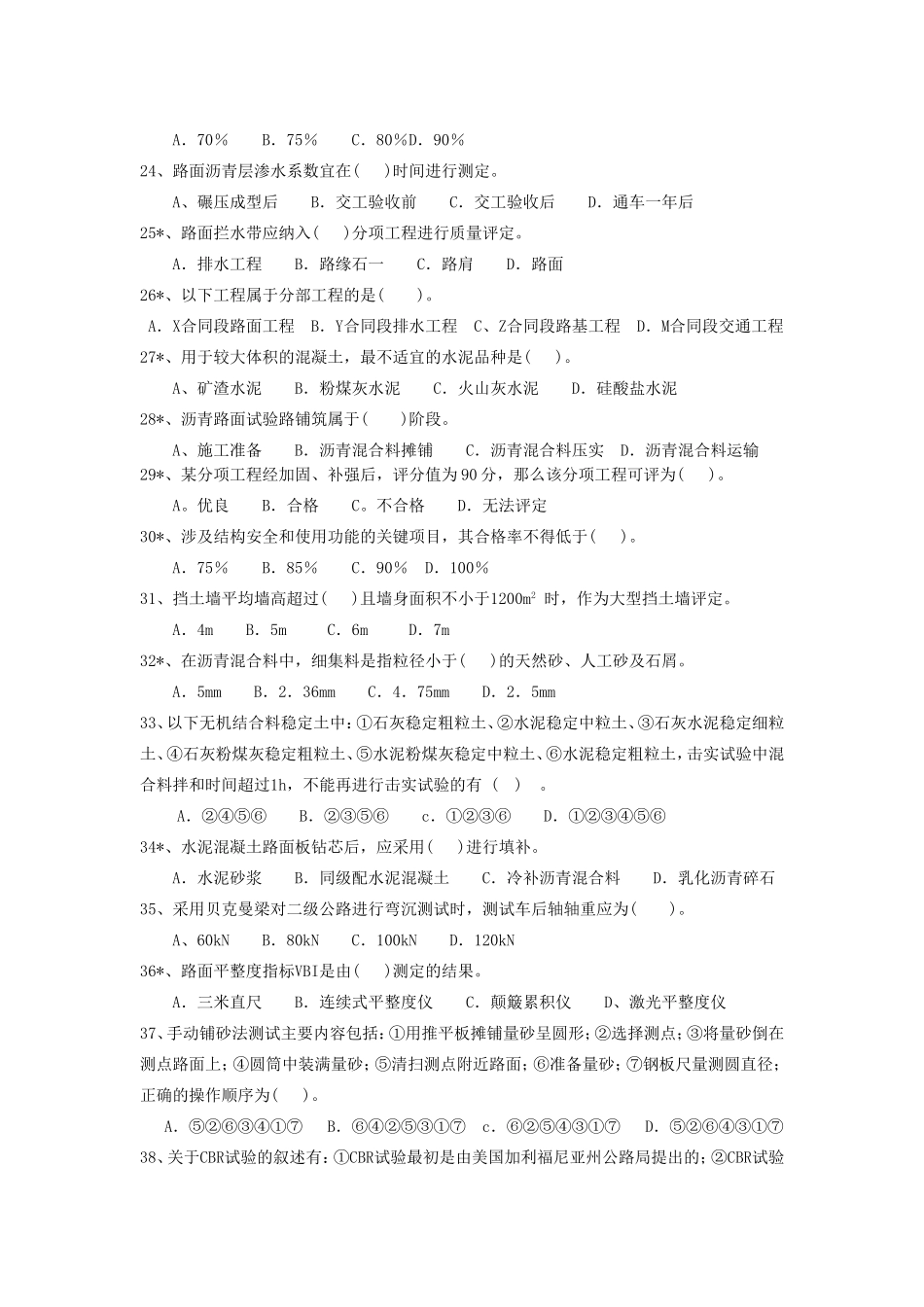 最新版公路工程试验检测人员道路工程考试试题及答案详解_第3页