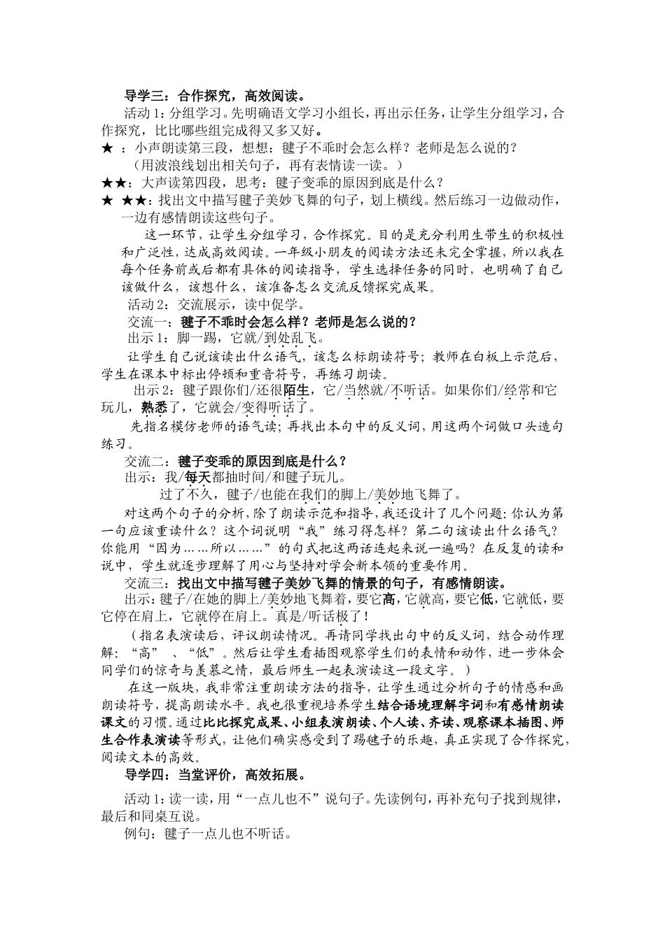 《毽子变乖了》第二课时说课稿_第3页