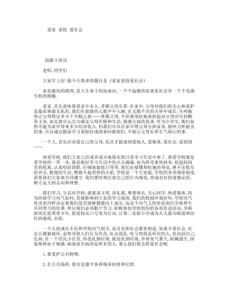 爱家爱校爱社会