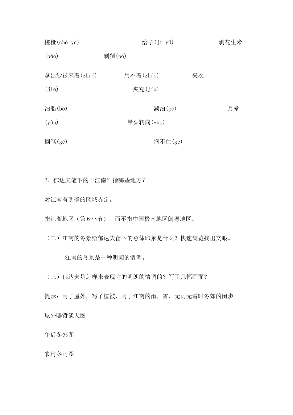 《江南的冬景》教案4（扬州市级公开课）_第2页