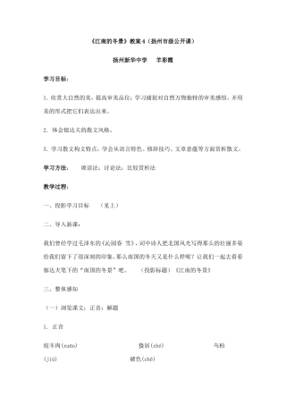 《江南的冬景》教案4（扬州市级公开课）