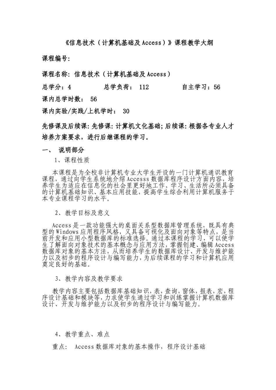 《信息技术（计算机基础及Access）》课程教学大纲_第1页