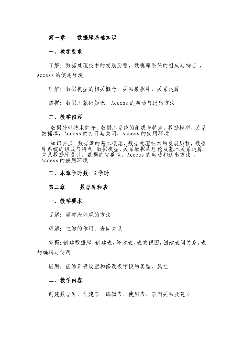 《信息技术（计算机基础及Access）》课程教学大纲_第3页