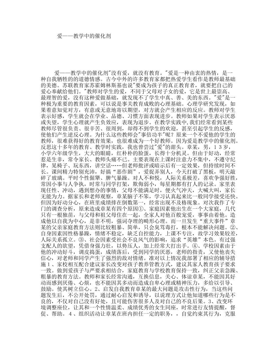 爱——教学中的催化剂_第1页