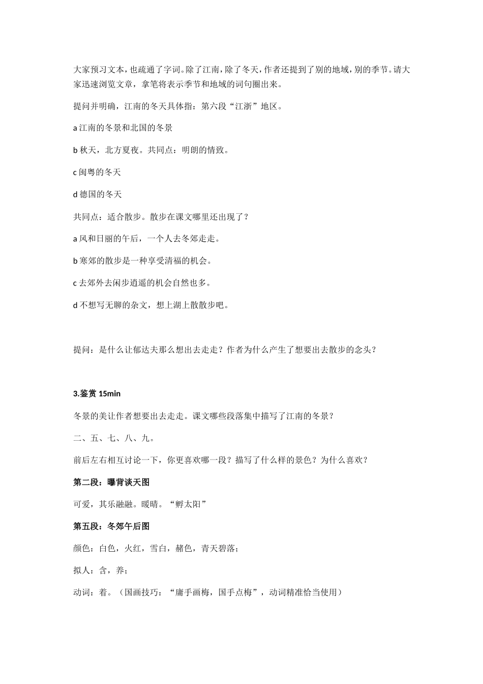 《江南的冬景》教学设计_第2页