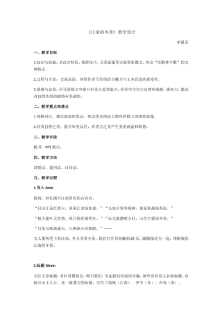 《江南的冬景》教学设计