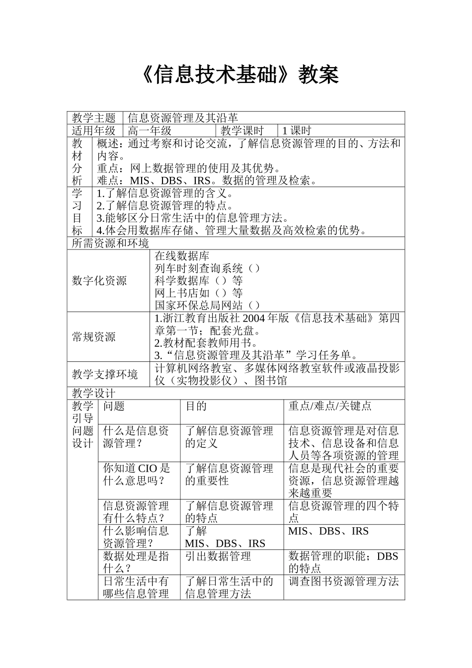 《信息技术基础》教案_第1页