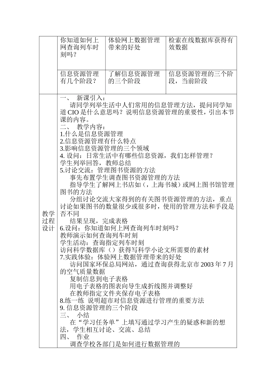 《信息技术基础》教案_第2页