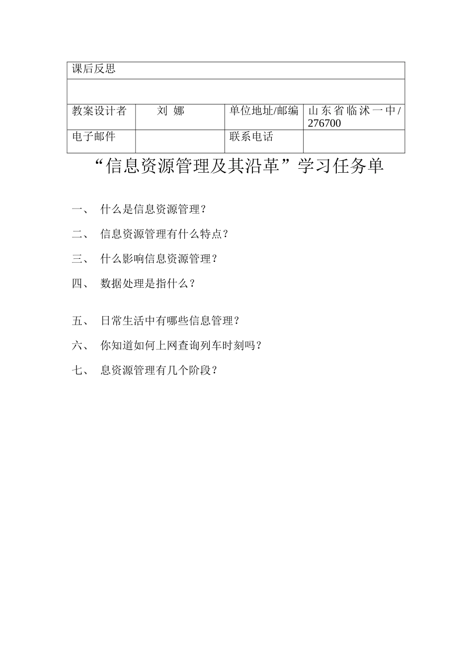 《信息技术基础》教案_第3页