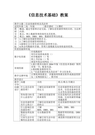 《信息技术基础》教案