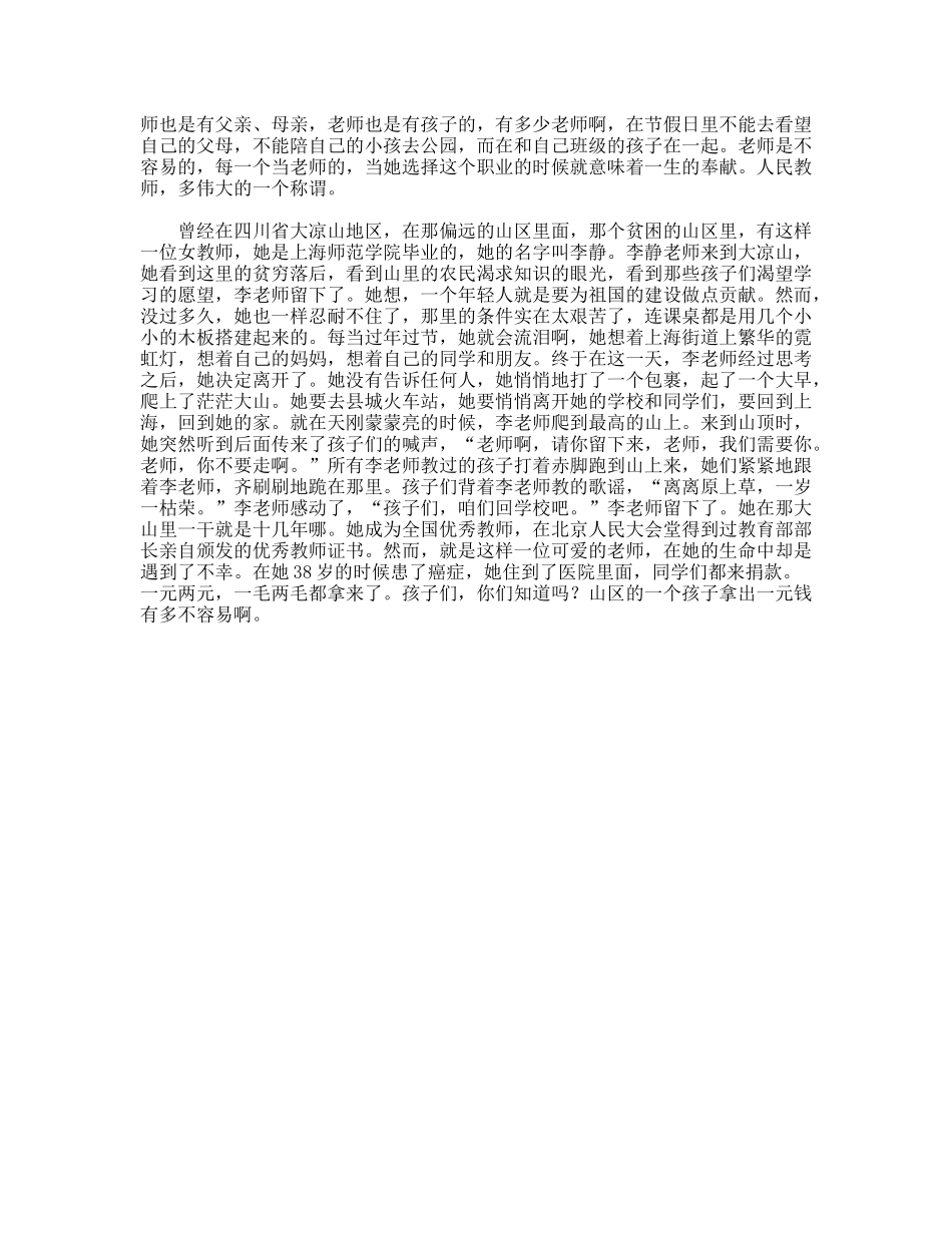 爱老师、爱父母演讲稿_第2页