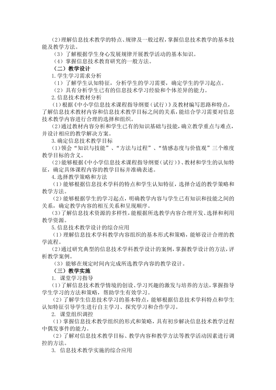 《信息技术学科知识与教学能力》（初级中学）_第2页
