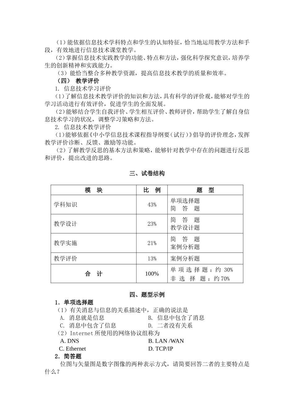 《信息技术学科知识与教学能力》（初级中学）_第3页