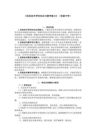 《信息技术学科知识与教学能力》（初级中学）