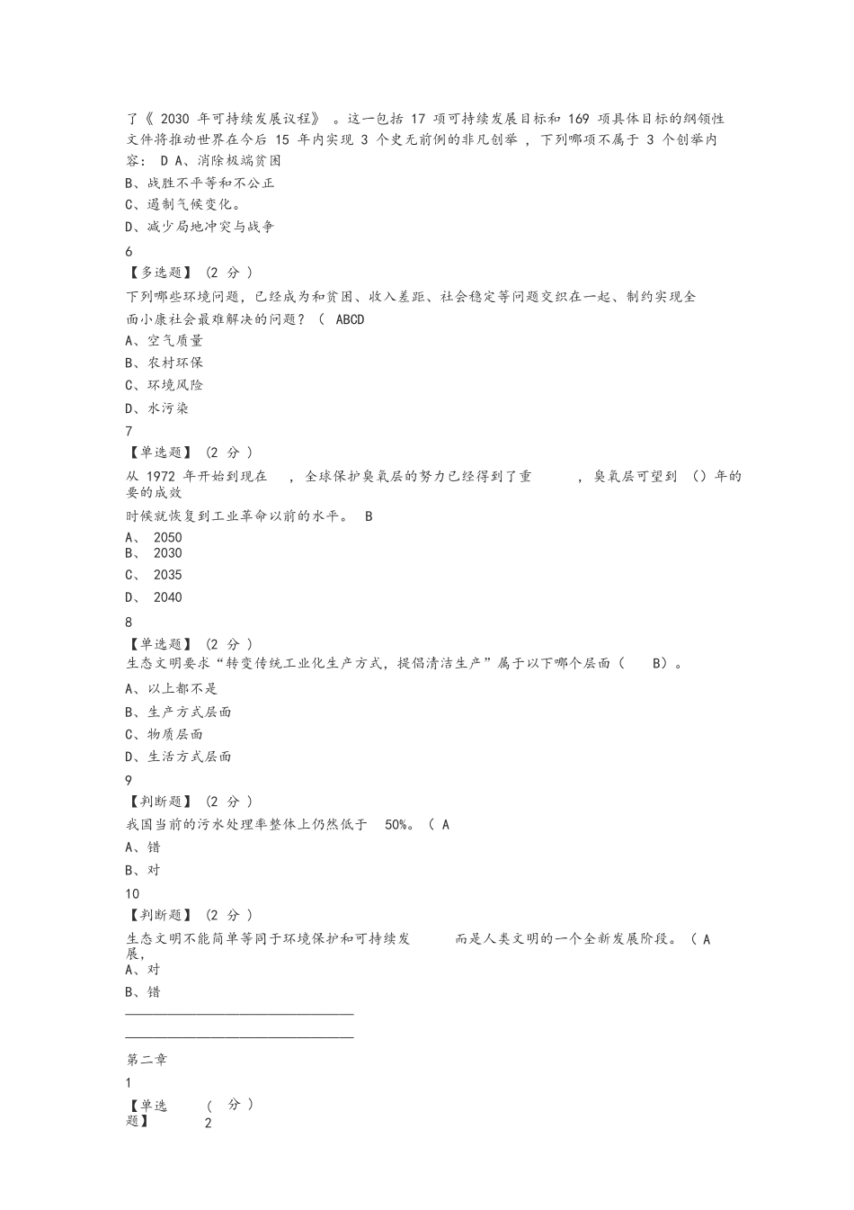最新版生态文明智慧树答案，生态文明章节测试答案_第3页