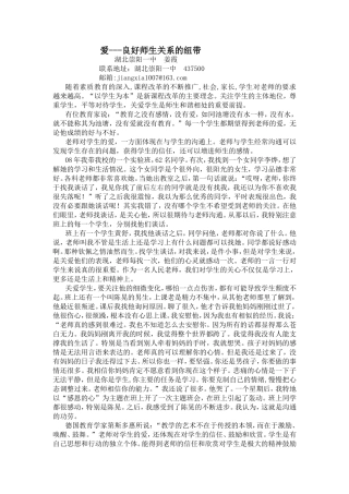 爱---良好师生关系的纽带