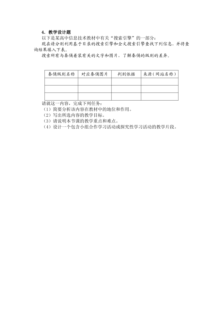 《信息技术学科知识与教学能力》（高级中学）_第2页