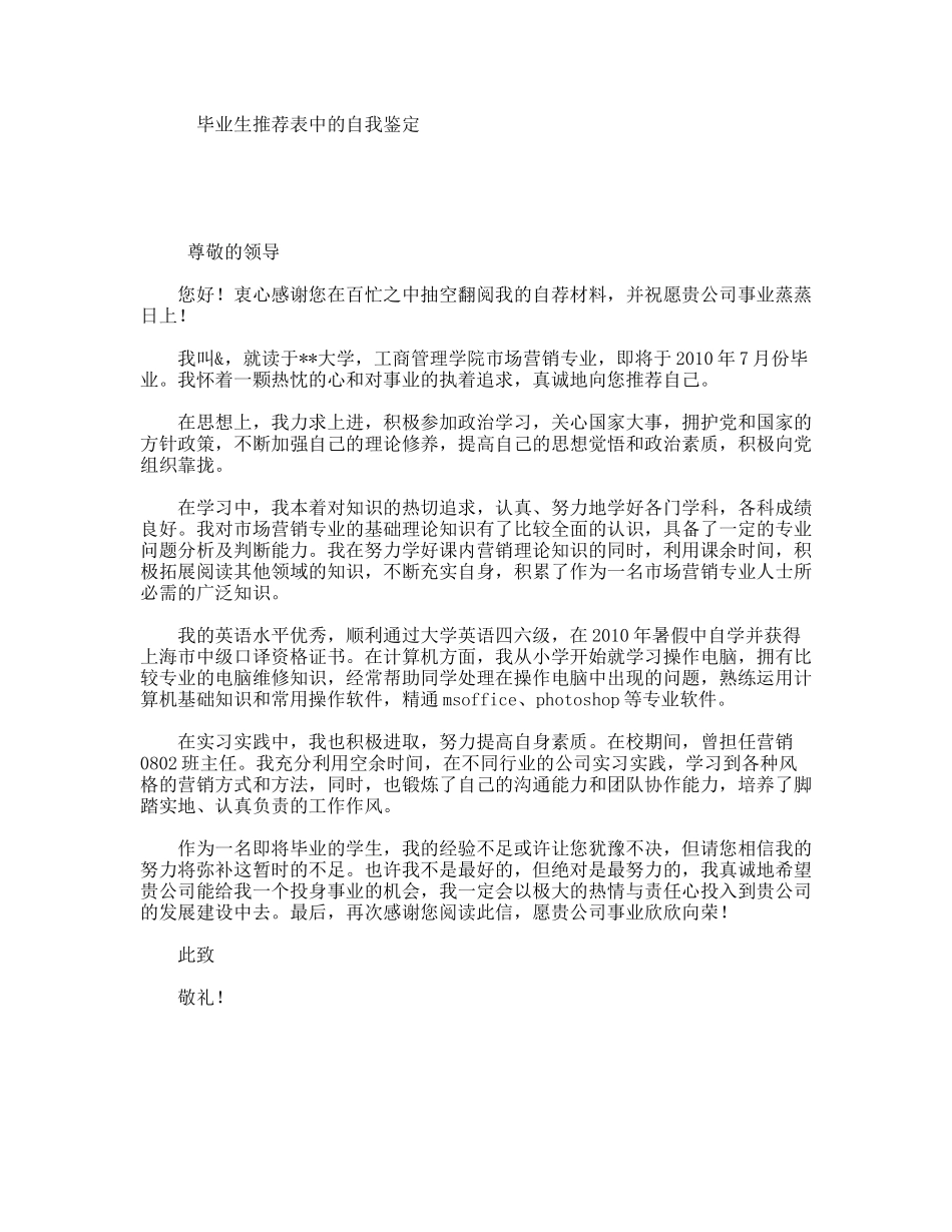 毕业生推荐表中的自我鉴定_第1页