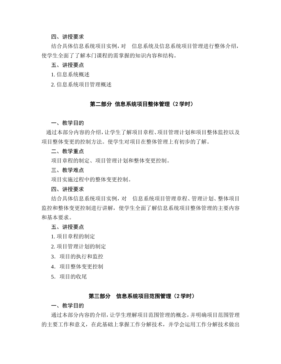 《信息系统项目管理》课程教学大纲_第2页