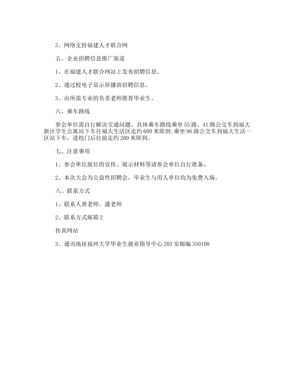 毕业生校园周末招聘会邀请函_第2页