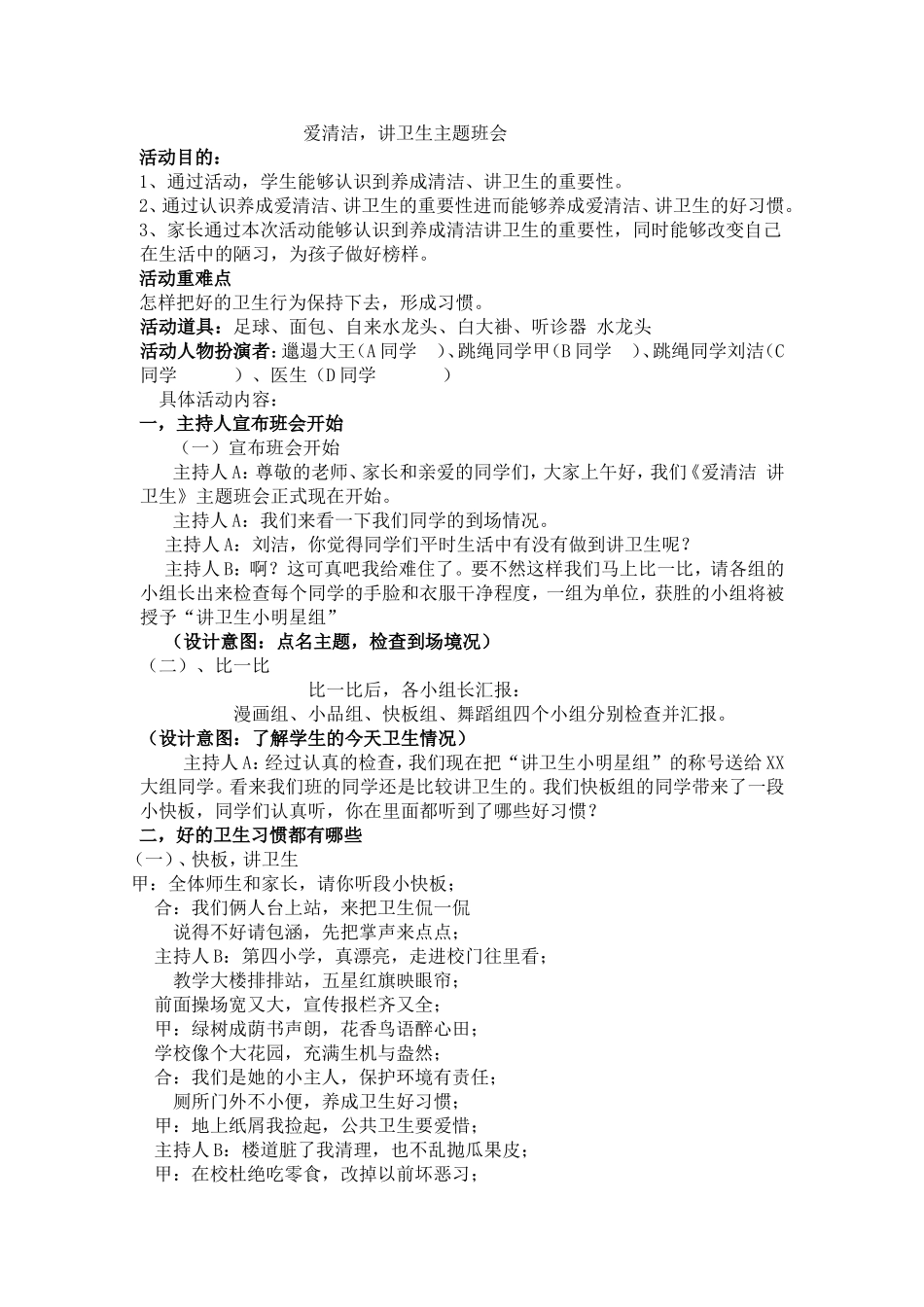 爱清洁，讲卫生主题班会_第1页